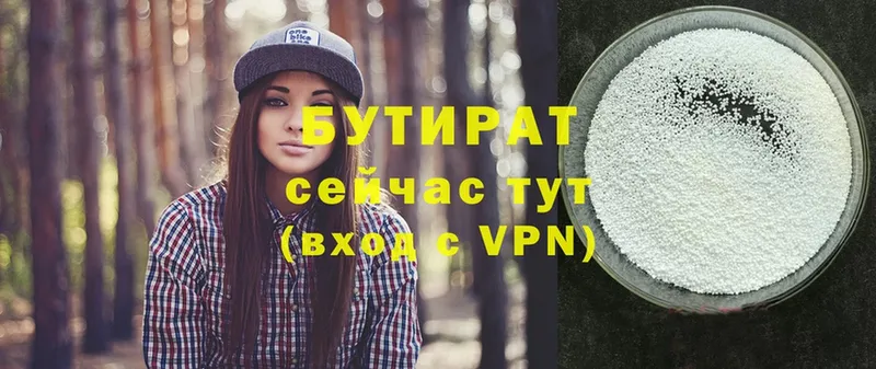 купить  сайты  Зея  БУТИРАТ 99% 