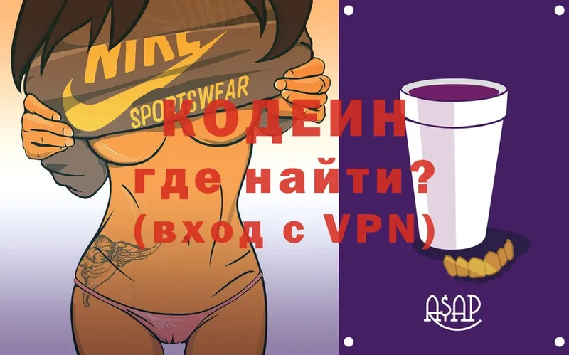 купить наркоту  Зея  Кодеиновый сироп Lean Purple Drank 